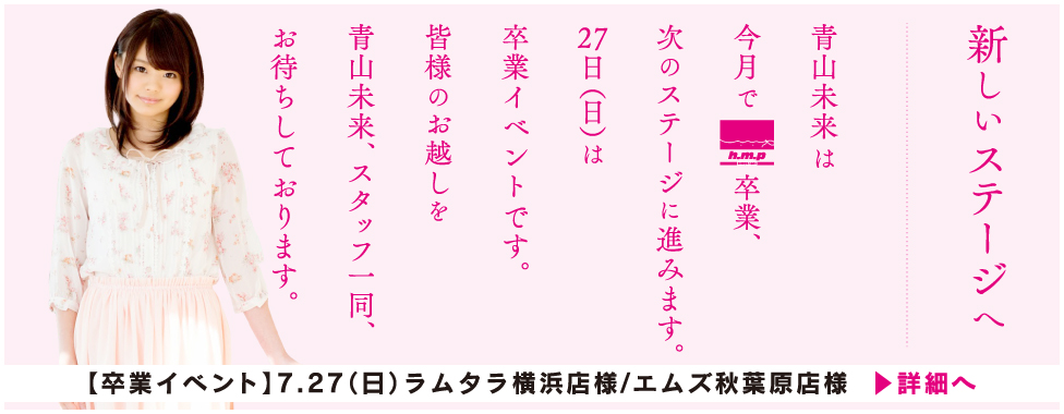 7.27（日）h.m.p卒業イベントだぬ！