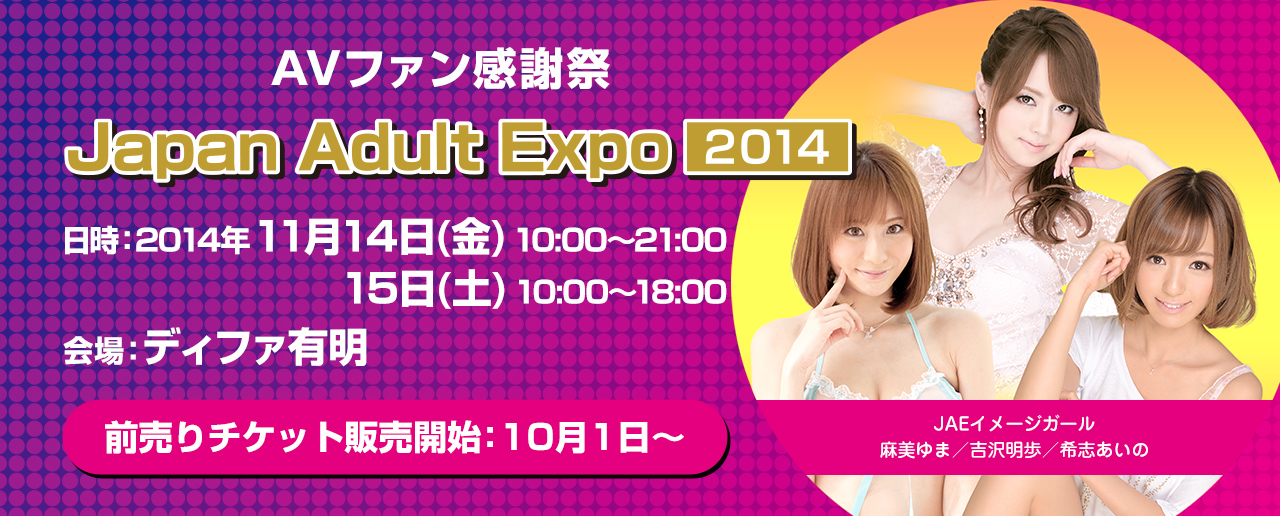星空もあ（@hoshizora_moa） ”初お披露目” in 「AVファン感謝祭 Japan Adult Expo2014」出演決定！