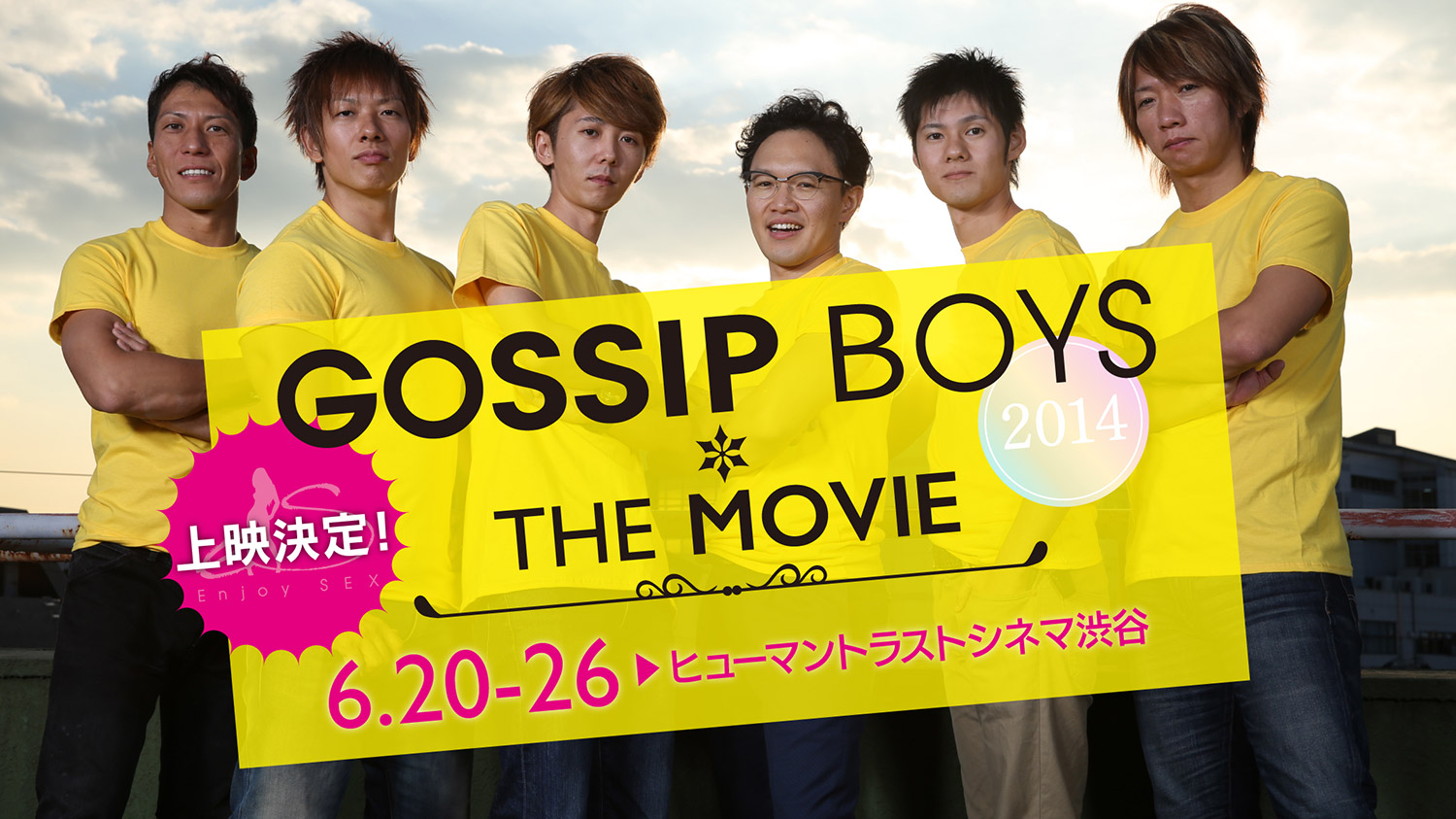 『GOSSIP BOYS 2014 THE MOVIE』公開情報