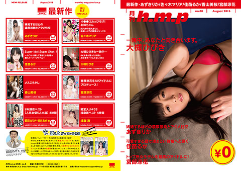 月刊h.m.p vol.8（P.1、P.8）