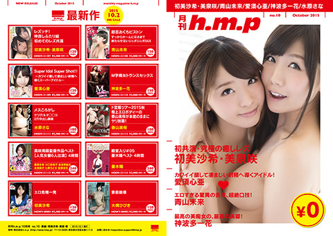 月刊h.m.p vol.10（P.1、P.8）