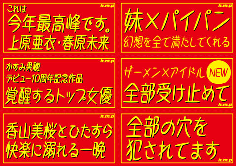 2015年10月発売作品【コメントPOP 表面】