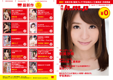 月刊h.m.p vol.12（P.1、P.8）