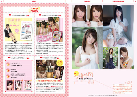 月刊h.m.p vol.12（P.2、P.3）