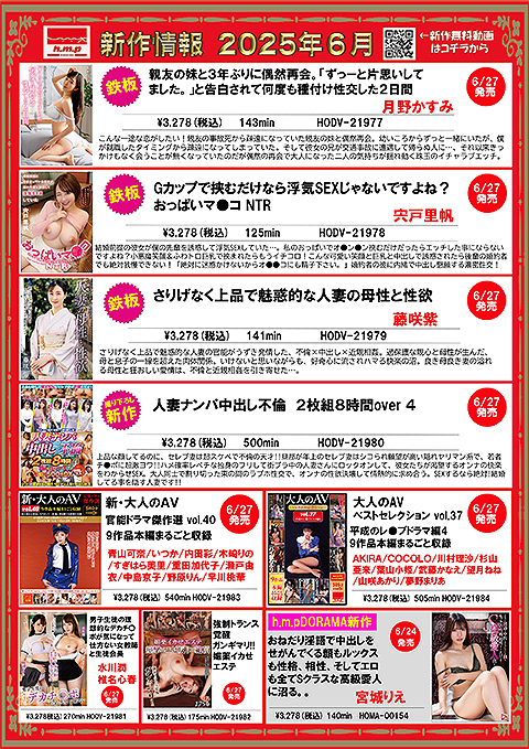 2025年6月発売作品【新作POP】