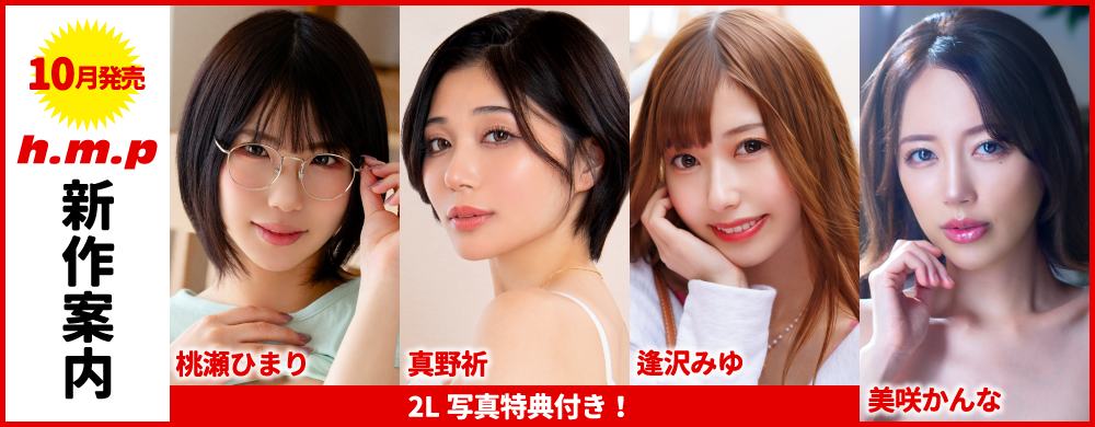 2025年9月新作案内