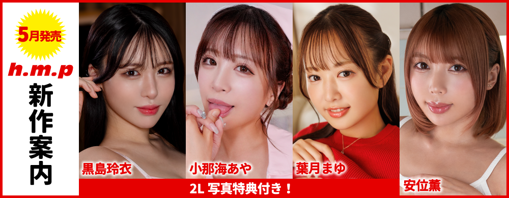 2026年5月新作案内バナー