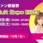 星空もあ（@hoshizora_moa） ”初お披露目” in 「AVファン感謝祭 Japan Adult Expo2014」出演決定！