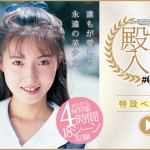 『殿堂入り＃01 星野ひかるベスト 4時間』発売記念！伝説のAV女優・星野ひかる全作品を徹底解説