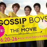 AV監督・嵐山みちる（@arashiyama_m）が描くAV男優たちの物語『GOSSIP BOYS 2014 THE MOVIE』上映決定！