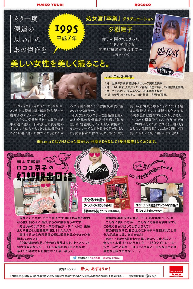 『月刊h.m.p vol.6』P.7