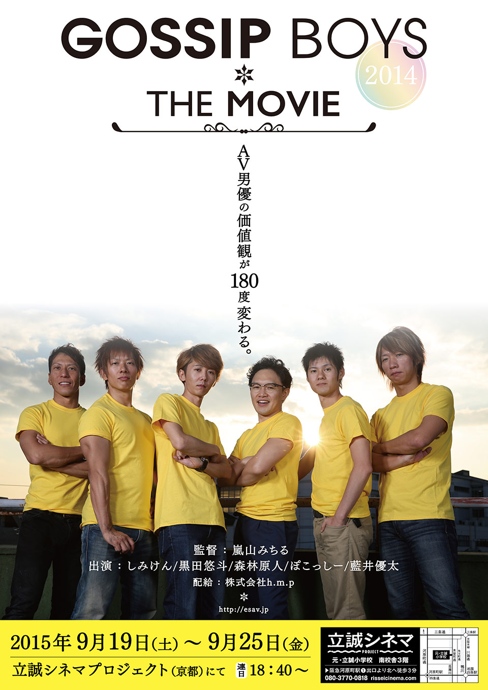 『GOSSIPBOYS 2014 THE MOVIE』 in 立誠シネマプロジェクトポスター