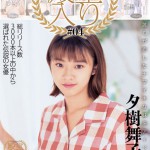 『殿堂入り＃04 夕樹舞子ベスト 4時間』発売記念！伝説のAV女優・夕樹舞子全作品を徹底解説（全作サンプル映像視聴可能）