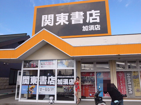 関東書店 加須店 全景