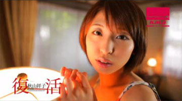 秋山祥子フォトフレーム動画