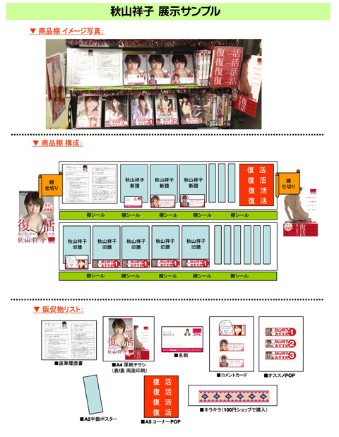 秋山祥子展示サンプル01