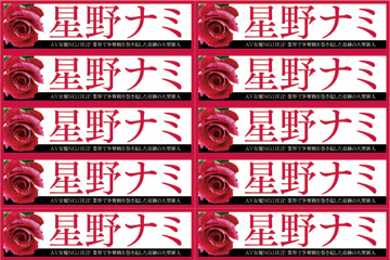 hoshinonami_m01